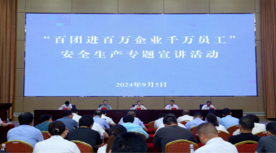 我市各區鎮各部門領導干部深入基層和企業開展安全生產專題宣講